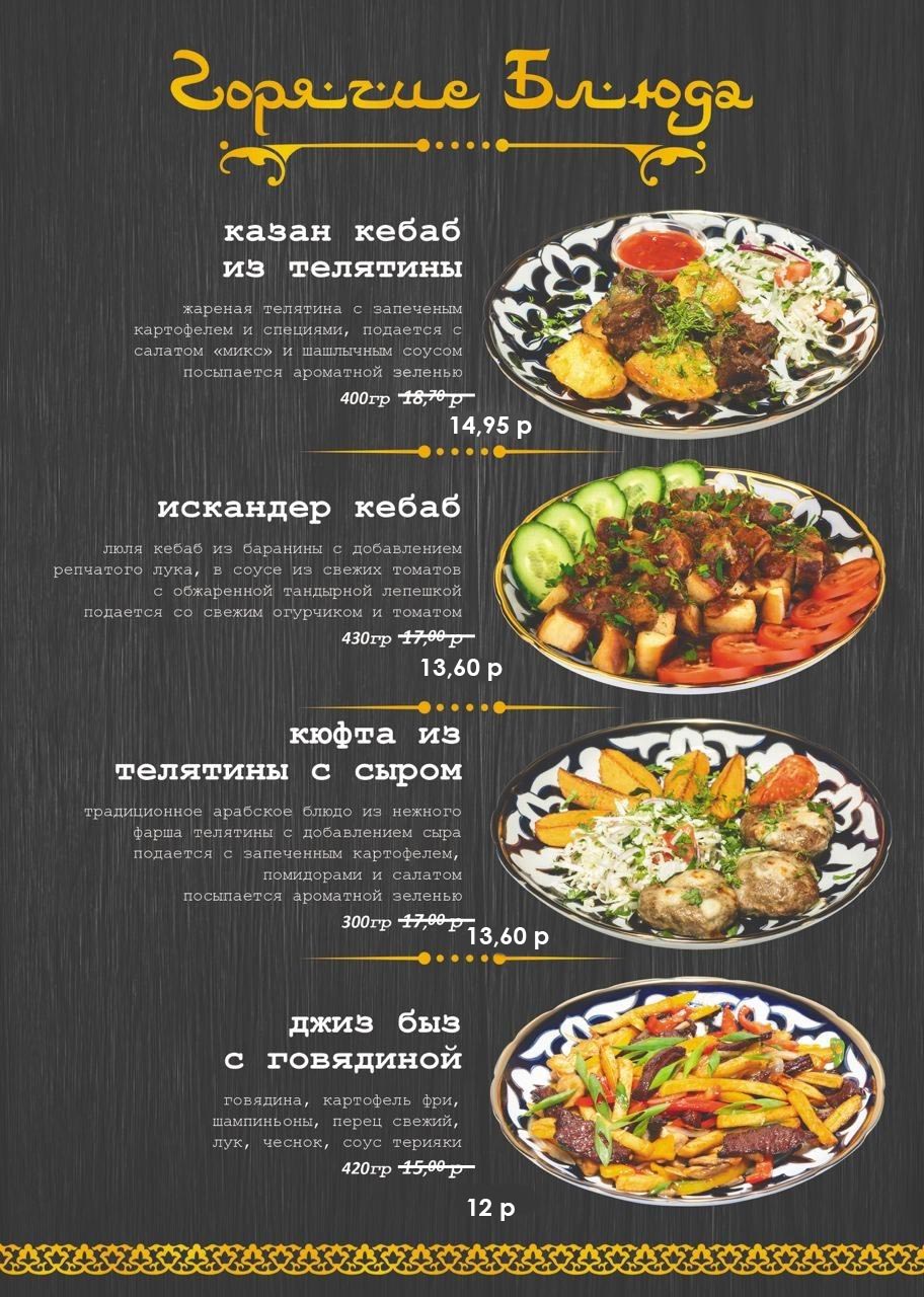 Чайхона солярис меню